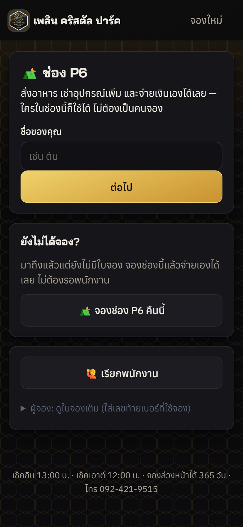 ไม่มีไลน์ · หน้าเว็บ พิมพ์ชื่อ