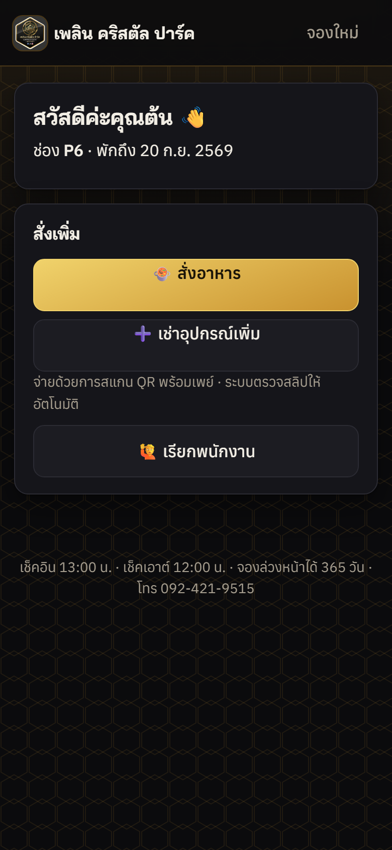 หน้าของฉัน (จากปุ่มในไลน์หรือหน้าเว็บ)