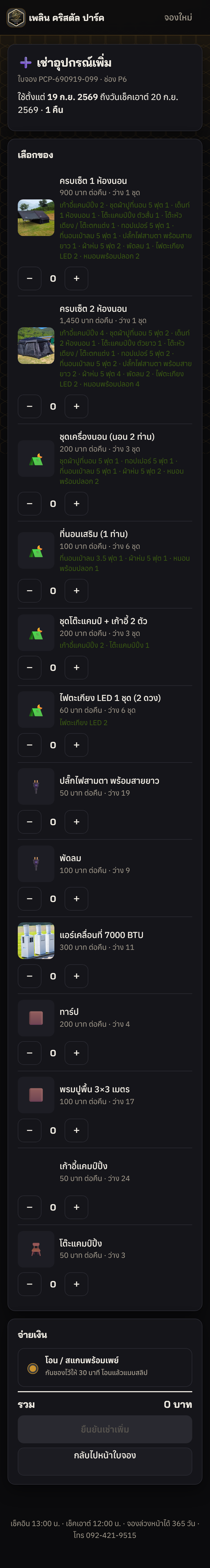 เช่าอุปกรณ์เพิ่ม