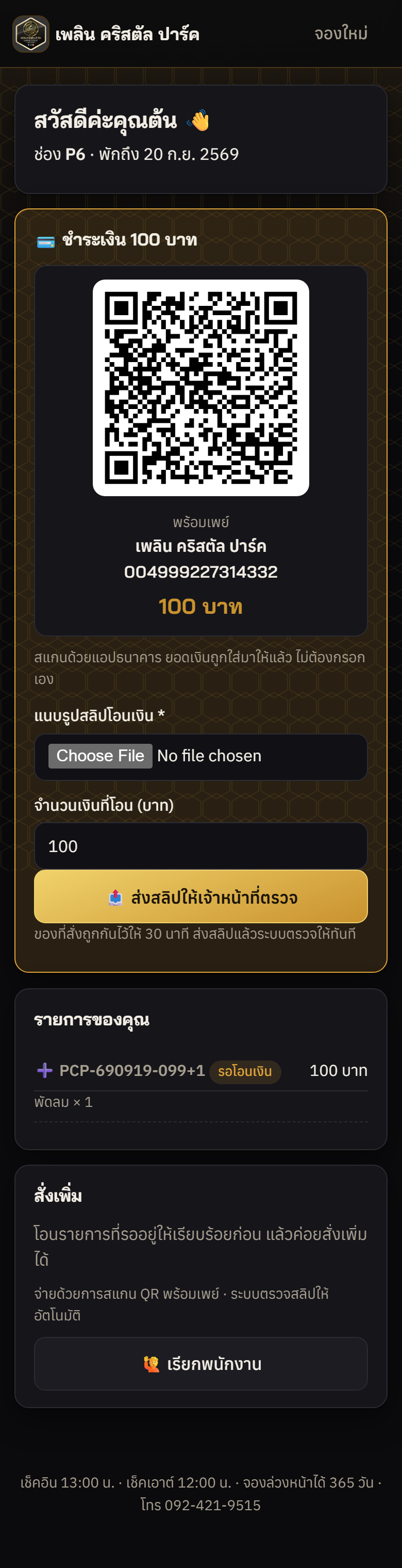 จ่ายด้วย QR แล้วแนบสลิป