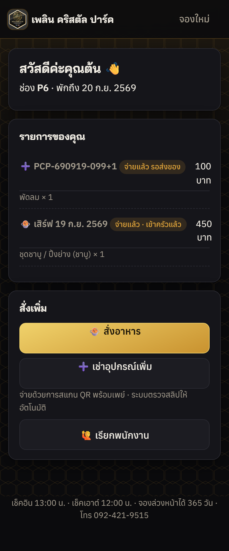 จ่ายแล้ว รอส่งของ