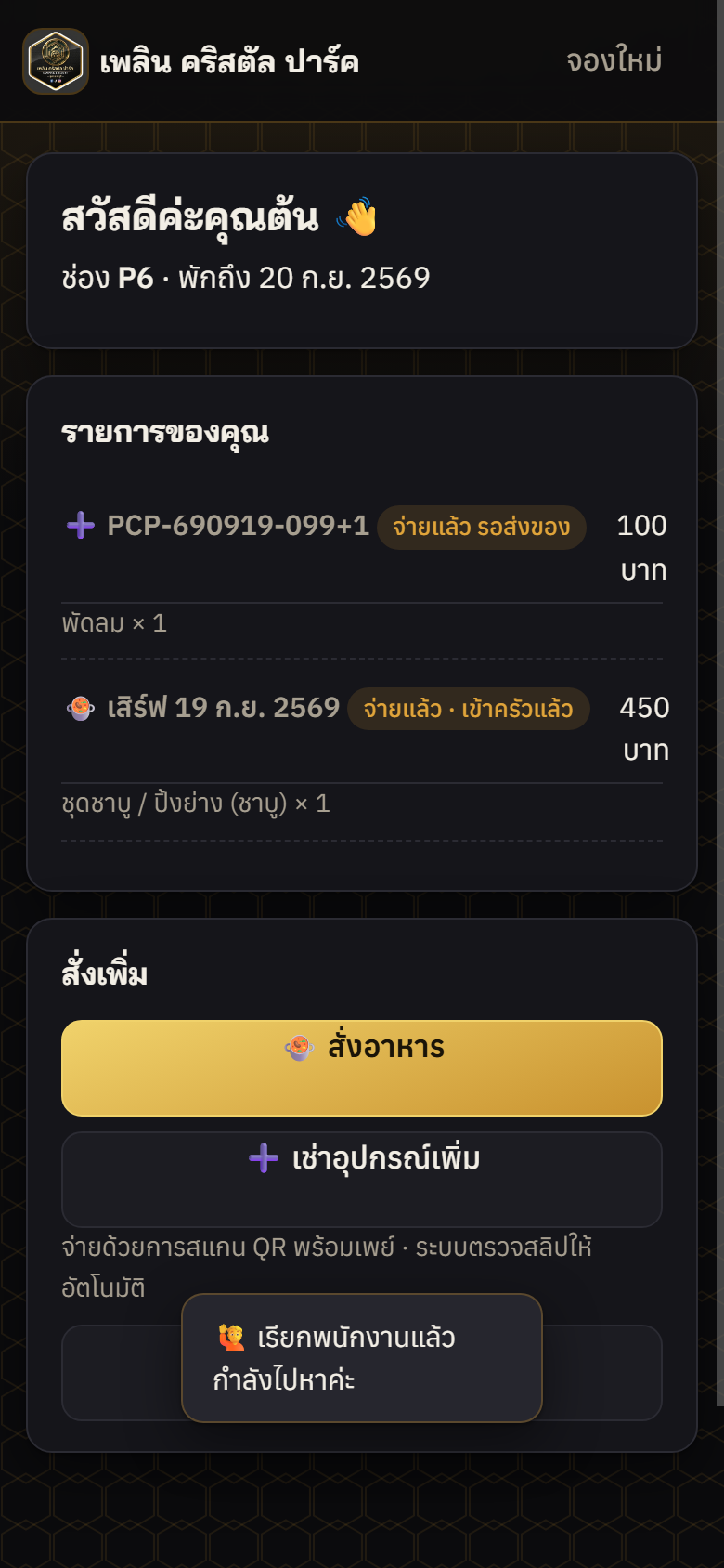 เรียกพนักงาน